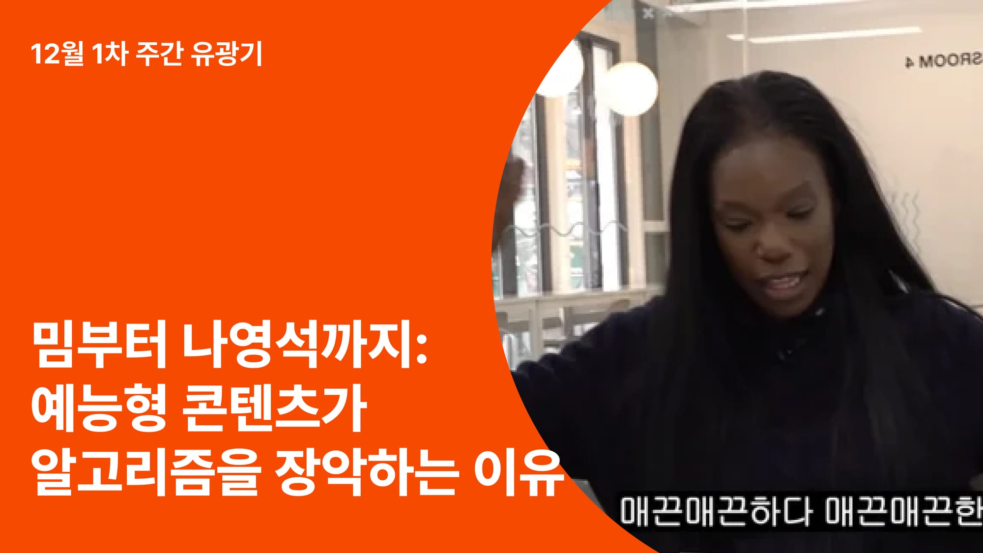 오늘의 인사이트 썸네일